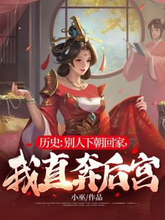 张亢赵祯书名叫什么_历史:别人下朝回家,我直奔后宫