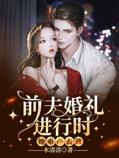 《前夫婚礼进行时,她难产去世》免费阅读 夏宁夕霍南萧小说免费试读