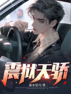 新书《震狱天骄》小说全集阅读 陈墨李妙晴小说免费完整版全文