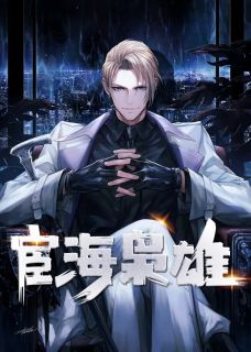 宦海枭雄方野陈鼎陈宁小说全文章节阅读 宦海枭雄免费精彩章节