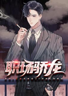 职场骄龙主角陈远李莲全文章节在线阅读