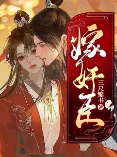 《云缃绮严济帆》精彩章节列表在线试读 柳云湘严暮小说