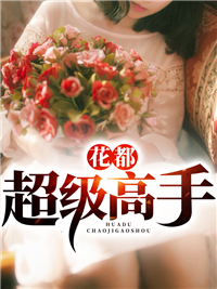 《花都超级高手》萧北欧阳天娇完结版免费试读
