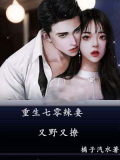 《重生七零辣妻又野又撩》小说章节免费阅读 宋夕月霍北峥小说全文