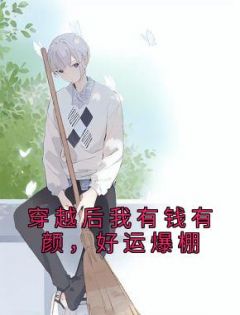 穿越后我有钱有颜，好运爆棚纪宁姜堰结局完整全文
