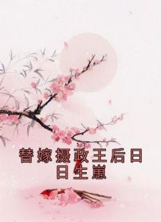《第1章死在婚后的第十三年》小说在线阅读 《第1章死在婚后的第十三年》最新章节目录