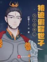 主角是林江年纸鸢的小说 《为了活命，被迫假冒世子》 全文免费阅读