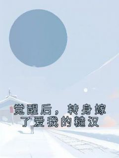 《女主剧本被偷?她重生杀疯了》顾忆笙贺岚章完结版精彩试读