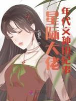 《星际大佬年代文种田纪事》全文免费章节在线试读 安宁江夏小说