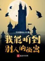 我能听到别人的秘密小说试读_林越小桐小说全文章节列表