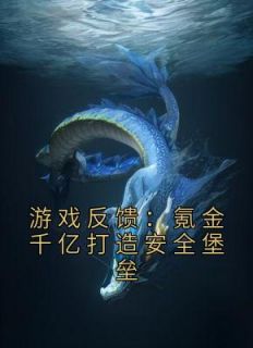 《第1章林澈神魔誓约》小说最新章节免费阅读（完整版未删节）