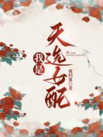 《我是天选女配》小说章节列表在线阅读 司徒辛施微微小说全文