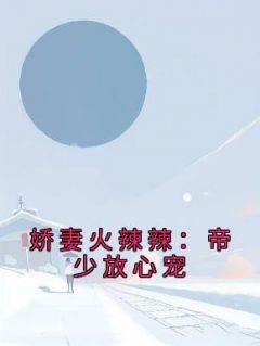 《楚宇轩夏竹》完结版在线阅读 《楚宇轩夏竹》最新章节目录