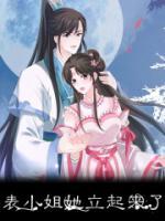 《表小姐她立起来了》小说大结局免费阅读 辛柚段文柏小说全文