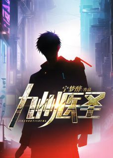 《九州医圣》孟皓李薇章节在线阅读