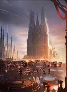 妖魔横行,中二病的他无敌了苏宁苏溪精彩内容在线阅读