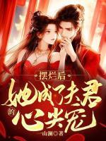 《摆烂后,她成了夫君的心尖宠》玉夕微谢湛宸大结局在线试读