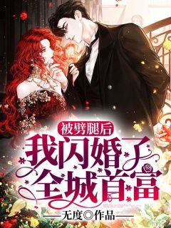 《被劈腿后，我闪婚了全城首富》小说章节目录免费试读 沈凝秦北望小说阅读