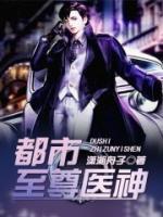 《让你好好改造,你出狱成神医?》罗军燕晓云章节精彩试读