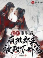 惹诱!重生后疯批郡主被殿下娇宠