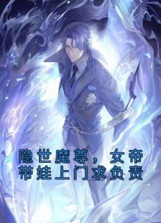 《隐世魔尊宁夜辰》小说全文免费阅读 宁夜辰洛如缨小说全文