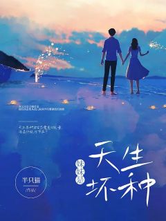 《妹妹是天生坏种》小说章节列表精彩阅读 林曼符雅小说阅读