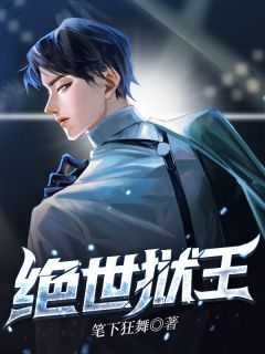 《绝世狱王》小说章节列表免费阅读 秦天龙萧红鸾小说全文