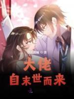 《大佬自末世而来》小说主角姜寻秦慕枫全文章节免费免费试读