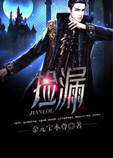 《捡漏》(金锋曾子墨)小说阅读by金元宝本尊