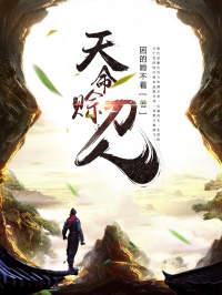 主角是王惊蛰林渊的小说 《天命赊刀人》 全文在线阅读