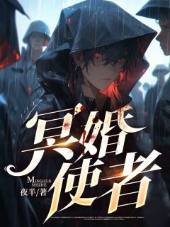 冥婚使者苏阳陈诗琴小说全文章节阅读 冥婚使者免费精彩章节