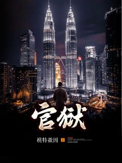 第一章调任蒋震免费阅读 蒋震徐老付小青的小说免费试读