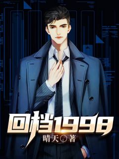 回档1998秦川秦阳全文阅读 作者晴天