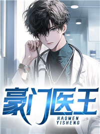 豪门医王林霄秦淑婷精彩章节在线阅读