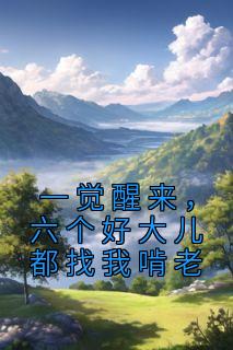 安欣王斌小说 安欣王斌最新章节免费阅读