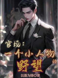 《周翊死了但他又活了》全文免费章节在线试读 周翊张立平小说