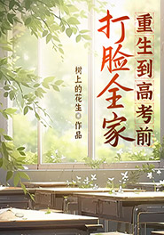 重生到高考前打脸全家林钰寒徐深昊精彩章节在线阅读