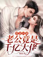 带崽闪婚，老公竟是千亿大佬小说全文在线阅读 苏妤漾傅靳言全文完整版章节