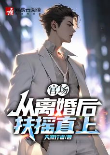 《离婚后，我转身娶了女领导》小说精彩章节免费试读（主角姜云山李珊珊）