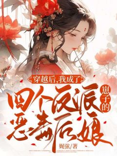 《穿越后,我成了四个反派崽子的恶毒后娘》小说完结版免费阅读 乔昔年白砚章小说阅读