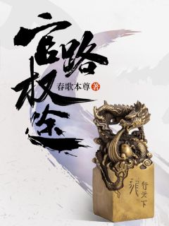 《无上天途》(顾青云余雪莲)小说阅读by春歌本尊