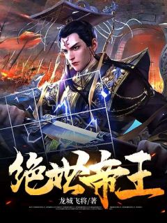 新书《绝世帝王》小说全集阅读 沈浩陆无霜小说免费完整版全文
