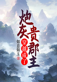 《穿越成了炮灰贵郡主》小说大结局精彩试读 穆青竹秦子凡小说全文