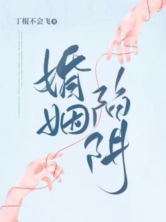 婚姻陷阱曹松春梅小说免费试读全文章节目录精彩章节