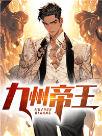 九州帝王九州帝王楚云林若雪by大肉丸完整在线阅读