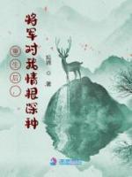 重生后,将军对我情根深种