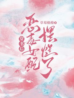 穿书后，恶毒女配摆烂了江荷祁砚by草莓酪酪全文免费阅读