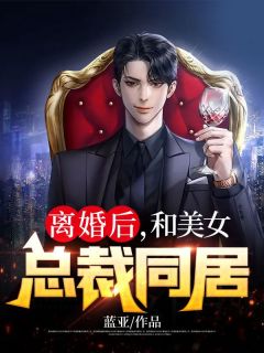 《被妻子嫌贫爱富赶出家门李普》李普柳晓岚全文阅读