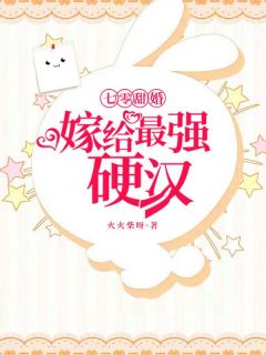 七零甜婚,嫁给最强硬汉