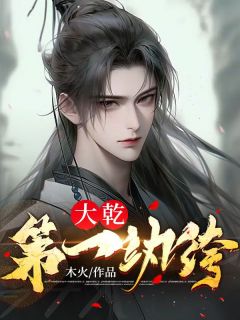 世子,别睡了,你快醒醒吧